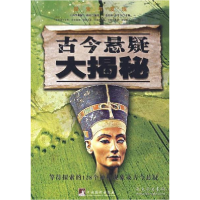 正版新书]古今悬疑大揭秘《科学奥秘》周刊 编著9787802118706