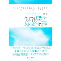 正版新书]仰望星空从仰望伟人开始冯渊 著9787802416987