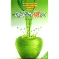 正版新书]健康加减法--果蔬汁的神奇力量吕利9787802026308
