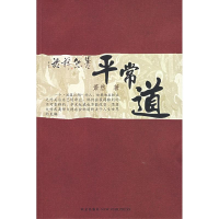 正版新书]平常道萧然9787802253476