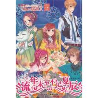 正版新书]流年未至,不记夏辰年柒夏9787802497061