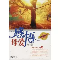 正版新书]感悟母爱全集唐唐 选编9787802131491