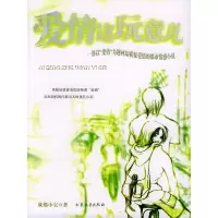 正版新书]爱情这玩意儿成都小宝9787801715883