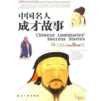 正版新书]中国名人成才故事(四色印刷)/中国青少年成长必读郭漫