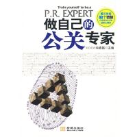 正版新书]做自己的公关专家肖嘉铭 刘改红9787802512702