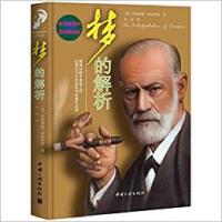 正版新书]梦的解析(彩色本经典版)[奥地利]西格蒙德·弗洛伊德