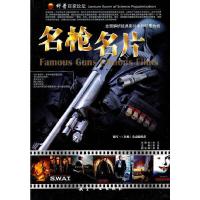 正版新书]名枪名片《名枪》杂志编辑部 编写9787802432413