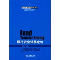 正版新书]银行资金转移定价廖继全9787802551442