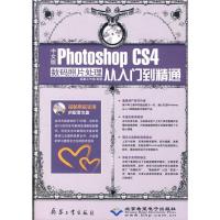 正版新书]中文版Photoshop CS4数码照片处理从入门到精通(1DVD)