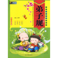 正版新书]六角丛书,少儿启蒙国学小书坊弟子规田姝978780206975