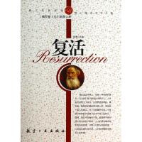 正版新书]复活/纯美阅读(俄罗斯)托尔斯泰|改编:郭漫97878024383