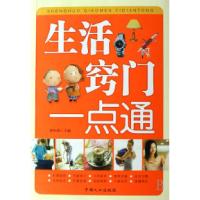 正版新书]生活窍门一点通游恒涛9787802026513