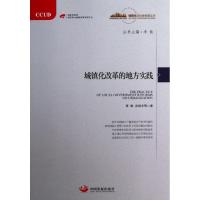 正版新书]城镇化改革的地方实践李铁9787802349056
