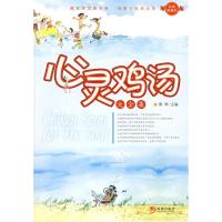 正版新书]心灵鸡汤大全集雅琴9787802134928
