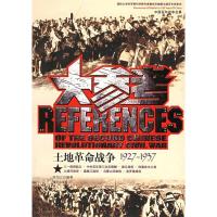 正版新书]土地革命战争大参考(1927-1937)陈伯江9787807241294