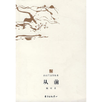 正版新书]从前陈村9787801867926