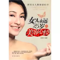 正版新书]女人永远25岁的美容心经肖素均9787802322219