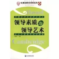 正版新书]领导素质与领导艺术兴盛乐9787801975690