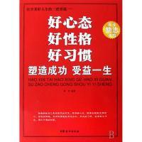 正版新书]好心态好性格好习惯塑造成功受益一生蒋梦978780203523
