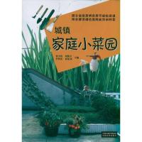 正版新书]城镇家庭小菜园崔小伟9787807399391