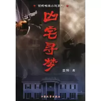 正版新书]凶宅寻梦蓝玛9787801712080