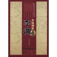 正版新书]天纵神武:李渊姜正成9787802508668