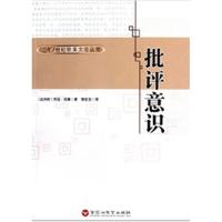 正版新书]20世纪欧美文论丛书-批评意识(比利时)乔治·布莱