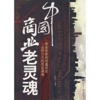 正版新书]中国商业老灵魂雷晓宇9787801809186