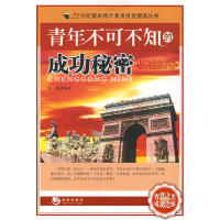 正版新书]青年不可不知的成功秘密林染9787802136915