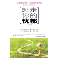 正版新书]赶走你的忧郁张扬9787802514348