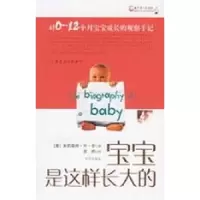 正版新书]宝宝是这样长大的(美)辛 涂帅9787807242239