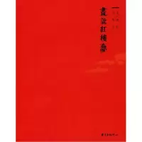 正版新书]画说红楼梦马小娟 绘 万燕 文9787801867582