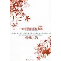 正版新书]一光年的距离有多远(新版)曾炜9787806739433