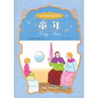 正版新书]童年高尔基9787802237209