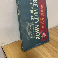 正版新书]美容院圣经(全四册)徐新军 罗小林9787802442467