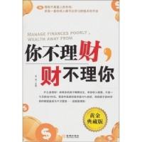 正版新书]你不理财财不理你(黄金典藏版)龙柒9787802517066