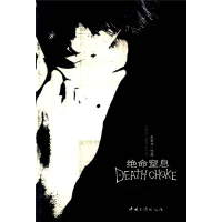 正版新书]绝命窒息朱古力9787802233997