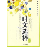 正版新书]时文选粹( 3)09王玉强9787806608319