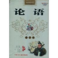 正版新书]论语孔子9787806066935