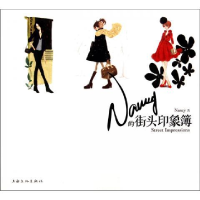 正版新书]Nancy的街头印象簿Nancy9787807408543