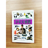 正版新书]少年大侦探于余主9787806092170