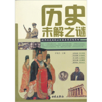 正版新书]历史未解之谜许海杰9787802107434