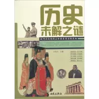 正版新书]历史未解之谜许海杰9787802107434