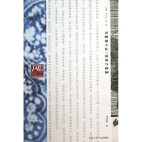 正版新书]青峰遮不住的寂寞与徘徊冯保善9787806928806