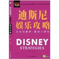 正版新书]迪斯尼娱乐攻略倪宁9787806523926