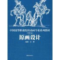 正版新书]原画设计(附光盘)汪璎9787801868312