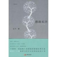 正版新书]漫漫无声瓦当9787802446335