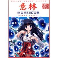 正版新书]意林少年励志馆-有其志必成其事意林图书9787807577492