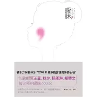 正版新书]暧昧忽然之间9787801738936