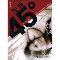 正版新书]左倾45度——萌牙书系阿菜9787806797266